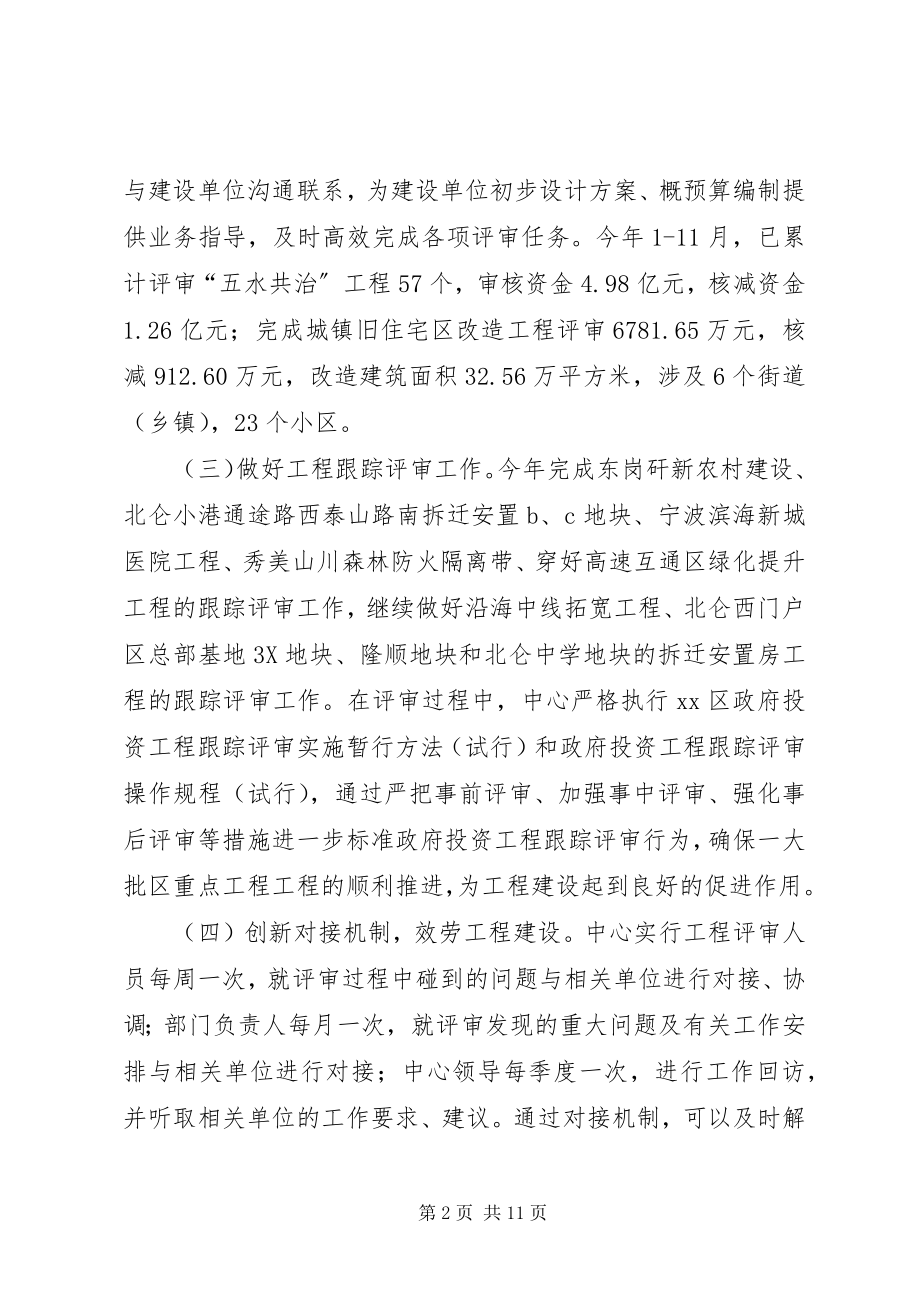 2023年投资项目评审中心工作总结及工作思路.docx_第2页