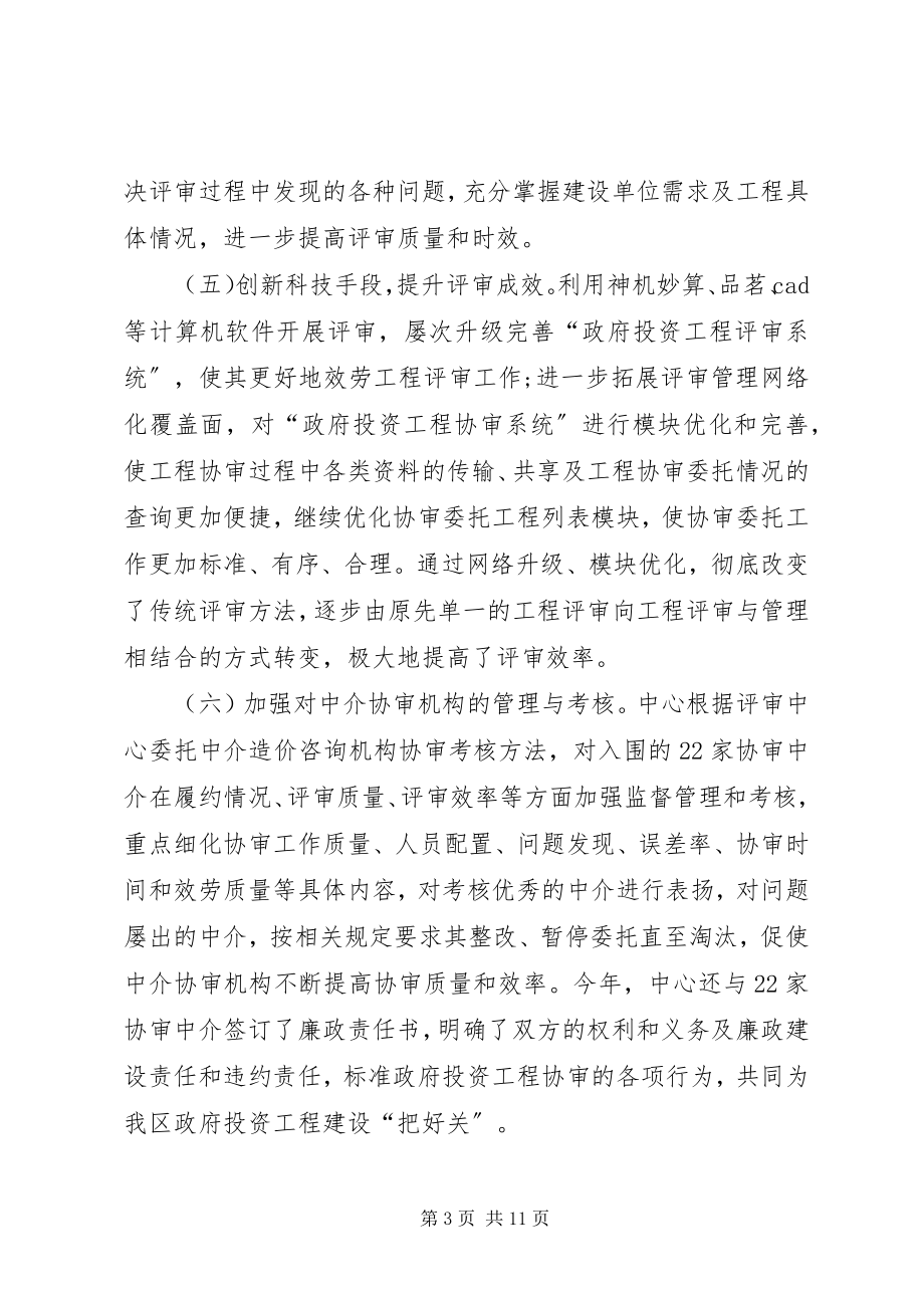 2023年投资项目评审中心工作总结及工作思路.docx_第3页