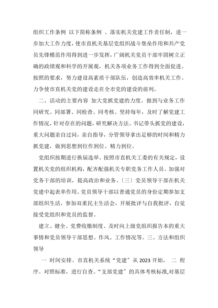 2023年關于开展支部党建工作百分考核活动意见.doc_第2页