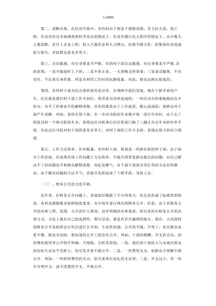 2023年干群矛盾是什么浅析农村干群矛盾产生的原因与对策范文.docx_第2页