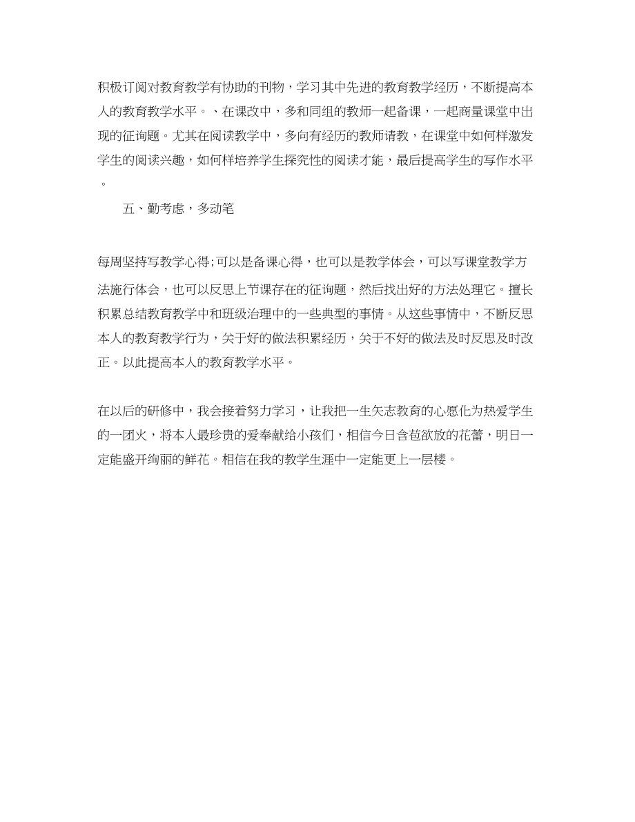 2023年继续教育研修自我总结文章.docx_第2页