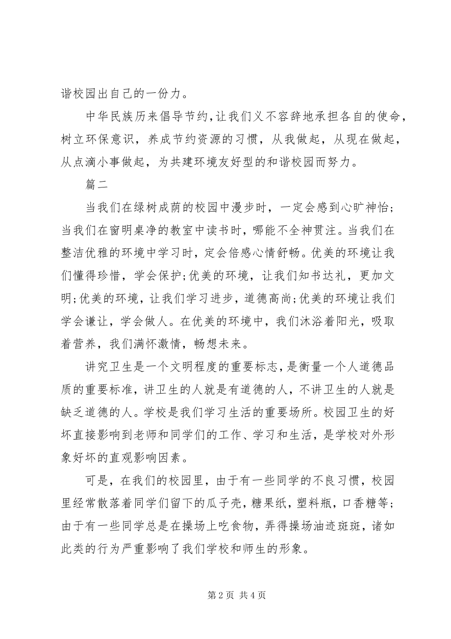 2023年校园环保倡议书两篇.docx_第2页