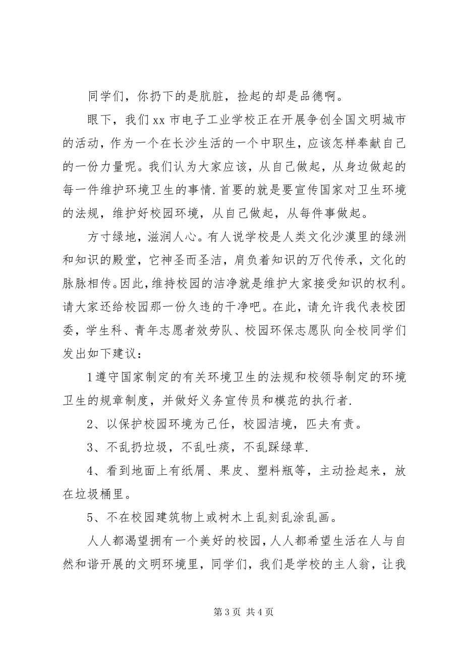 2023年校园环保倡议书两篇.docx_第3页