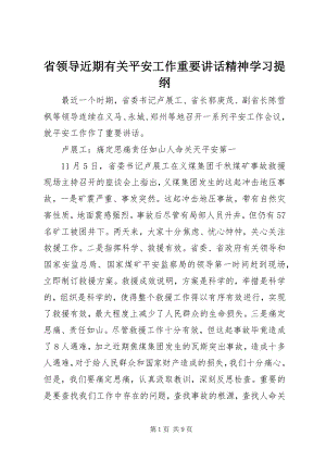 2023年省领导近期有关安全工作重要致辞精神学习提纲.docx