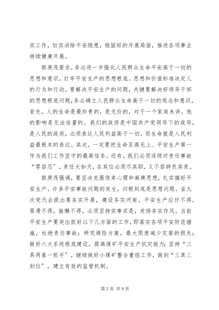 2023年省领导近期有关安全工作重要致辞精神学习提纲.docx_第3页