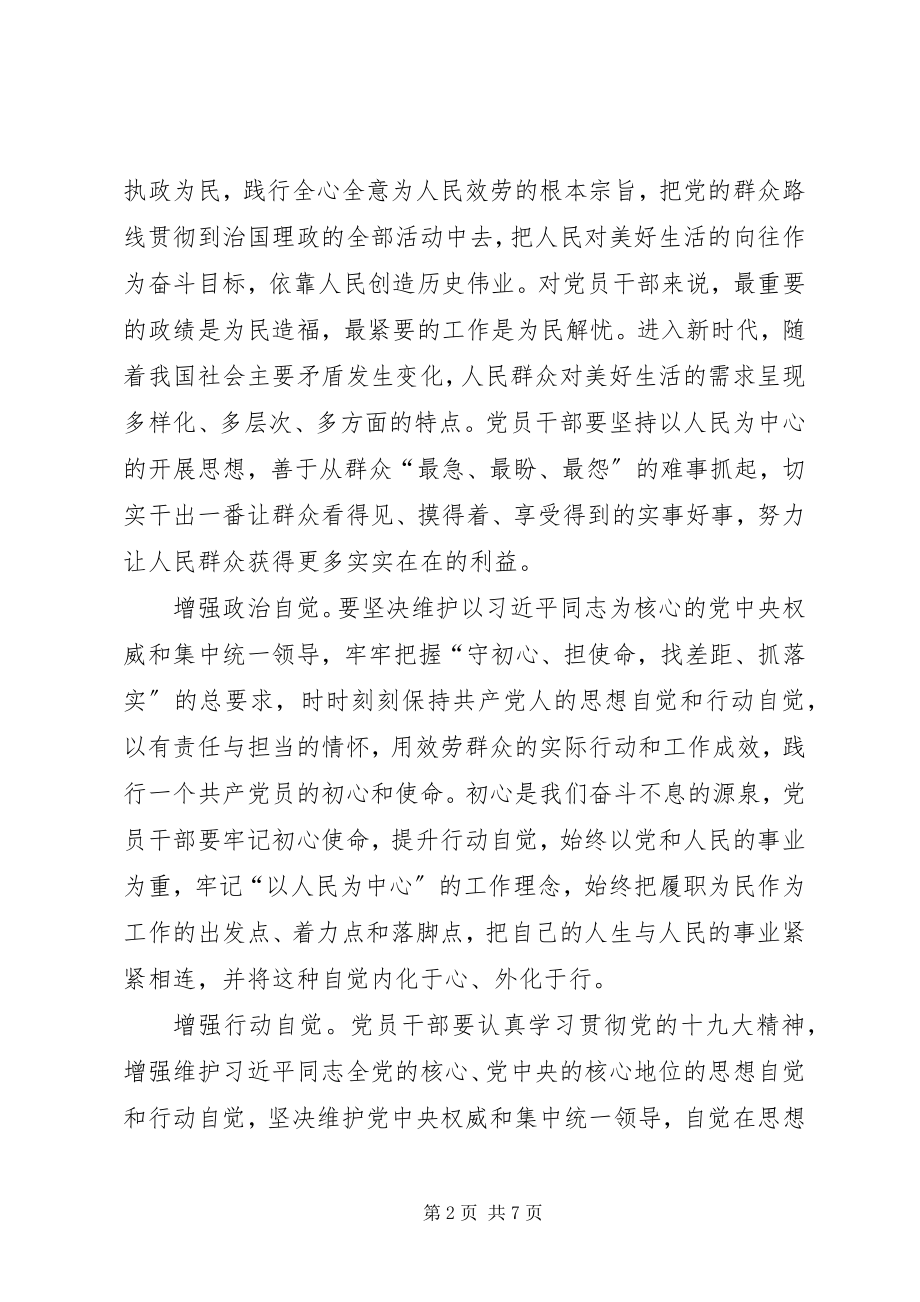 2023年坚持以人民为中心的发展思想有感.docx_第2页