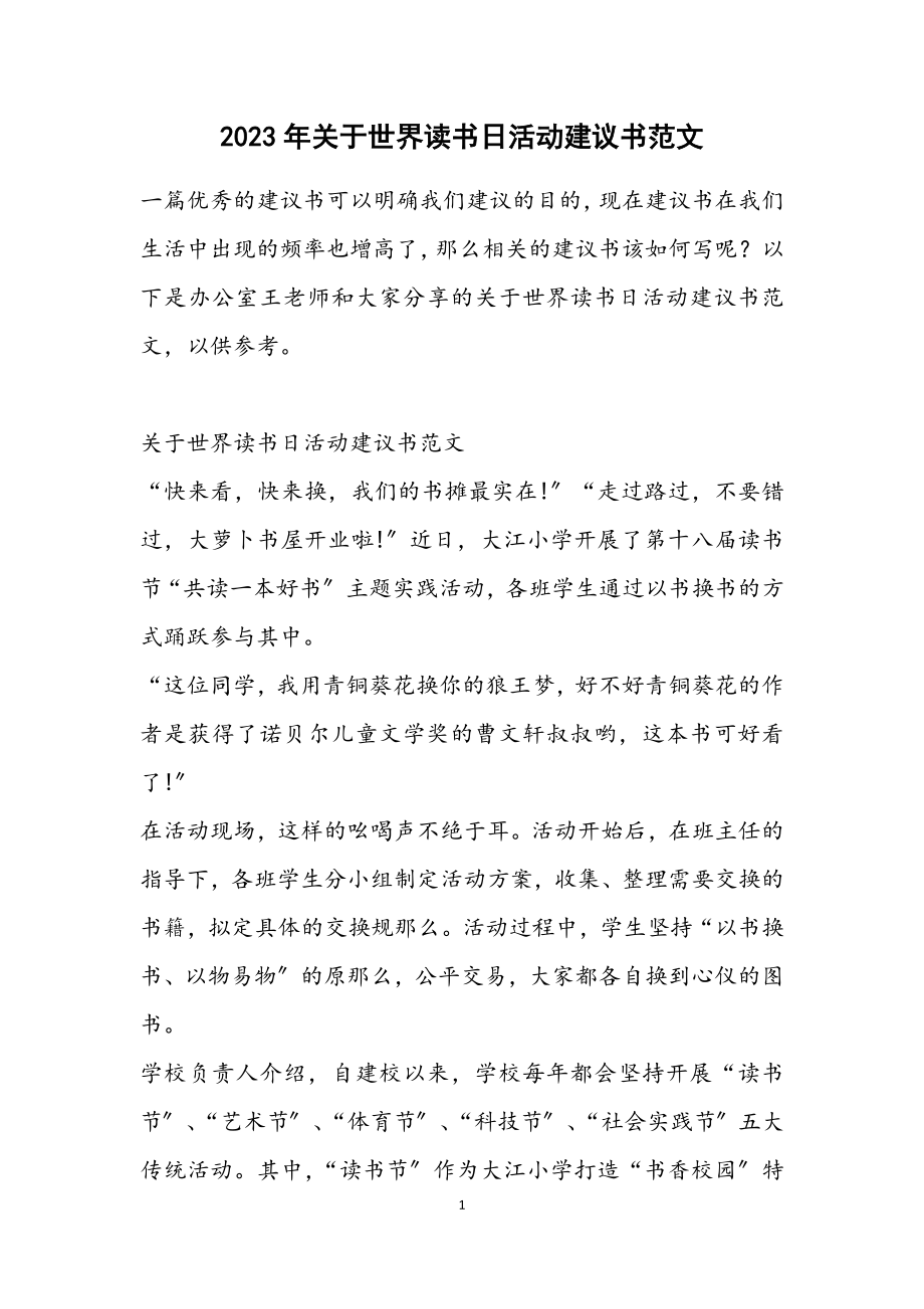 2023年关于世界读书日活动倡议书2.docx_第1页