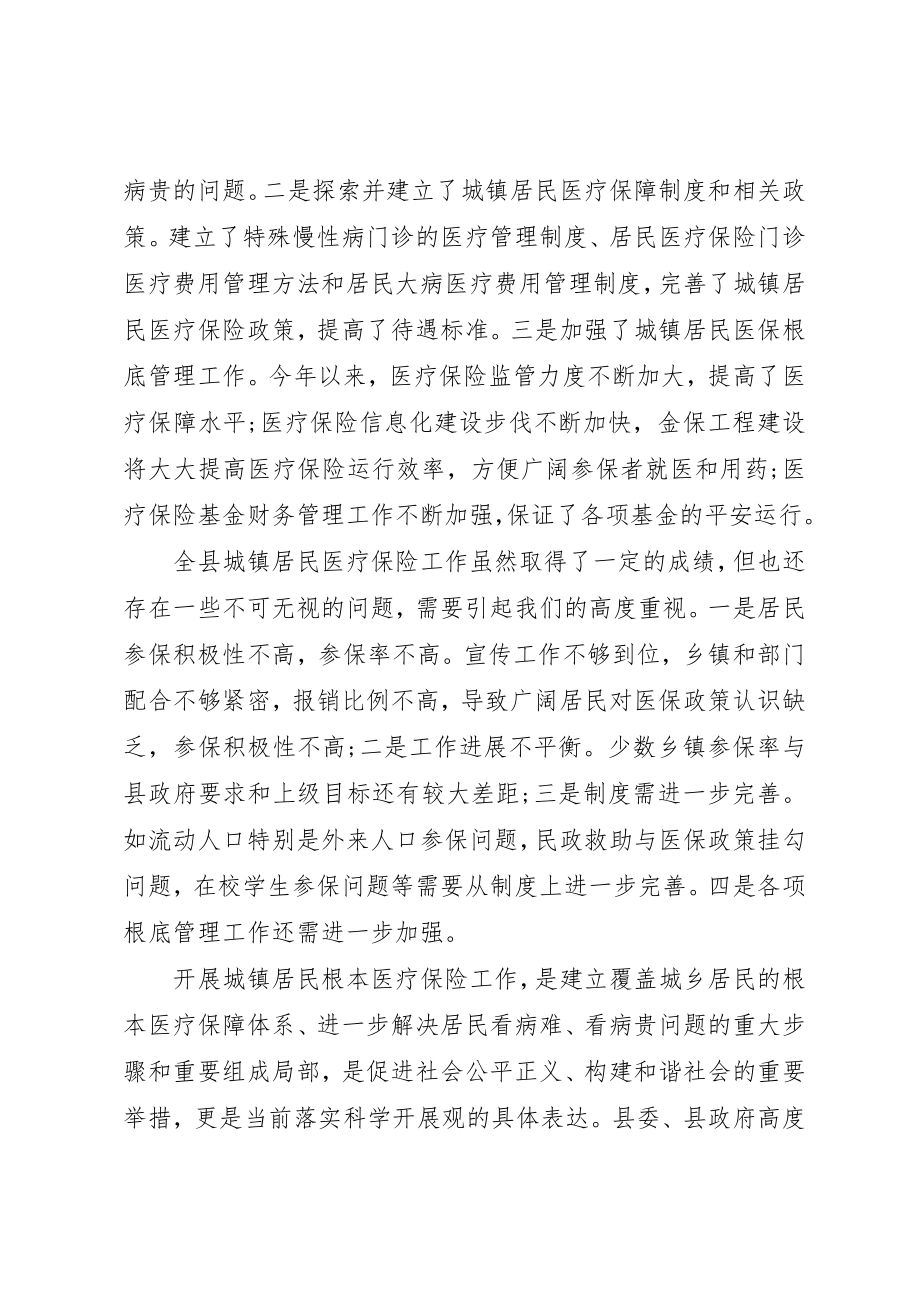 2023年城镇居民基本医疗保险会议上的致辞.docx_第2页