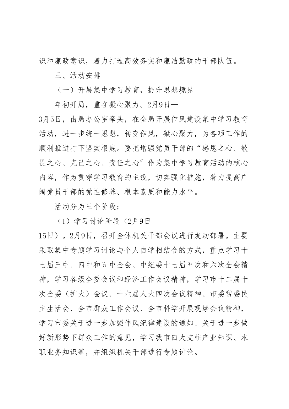 2023年一学三促活动实施方案.doc_第2页