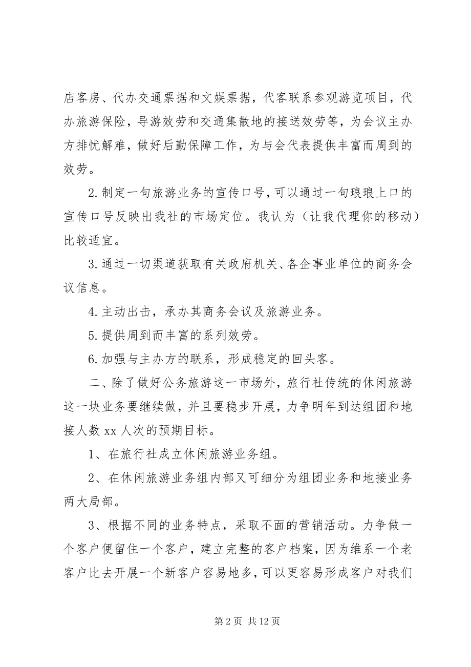 2023年工作计划书范文大全.docx_第2页