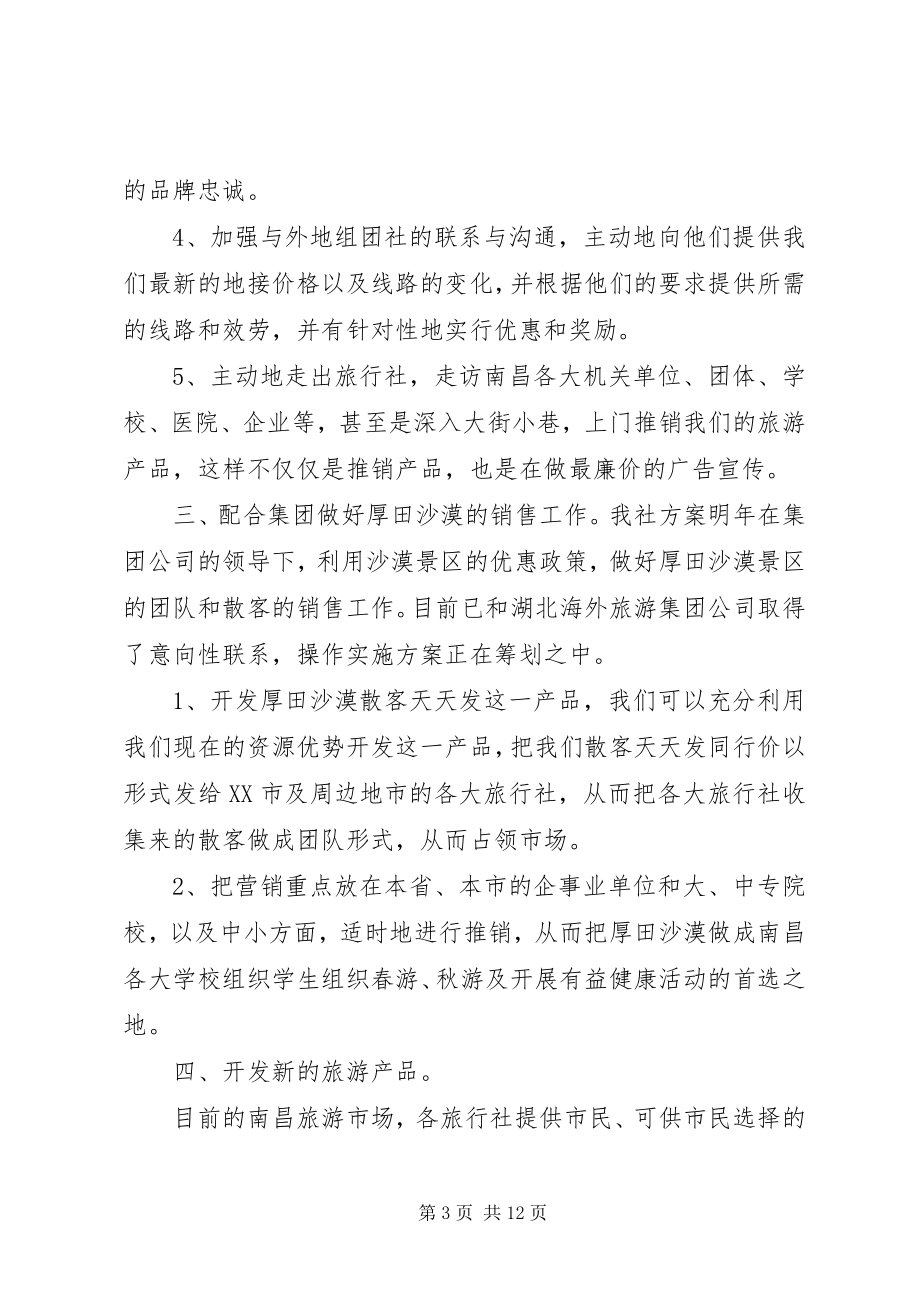 2023年工作计划书范文大全.docx_第3页