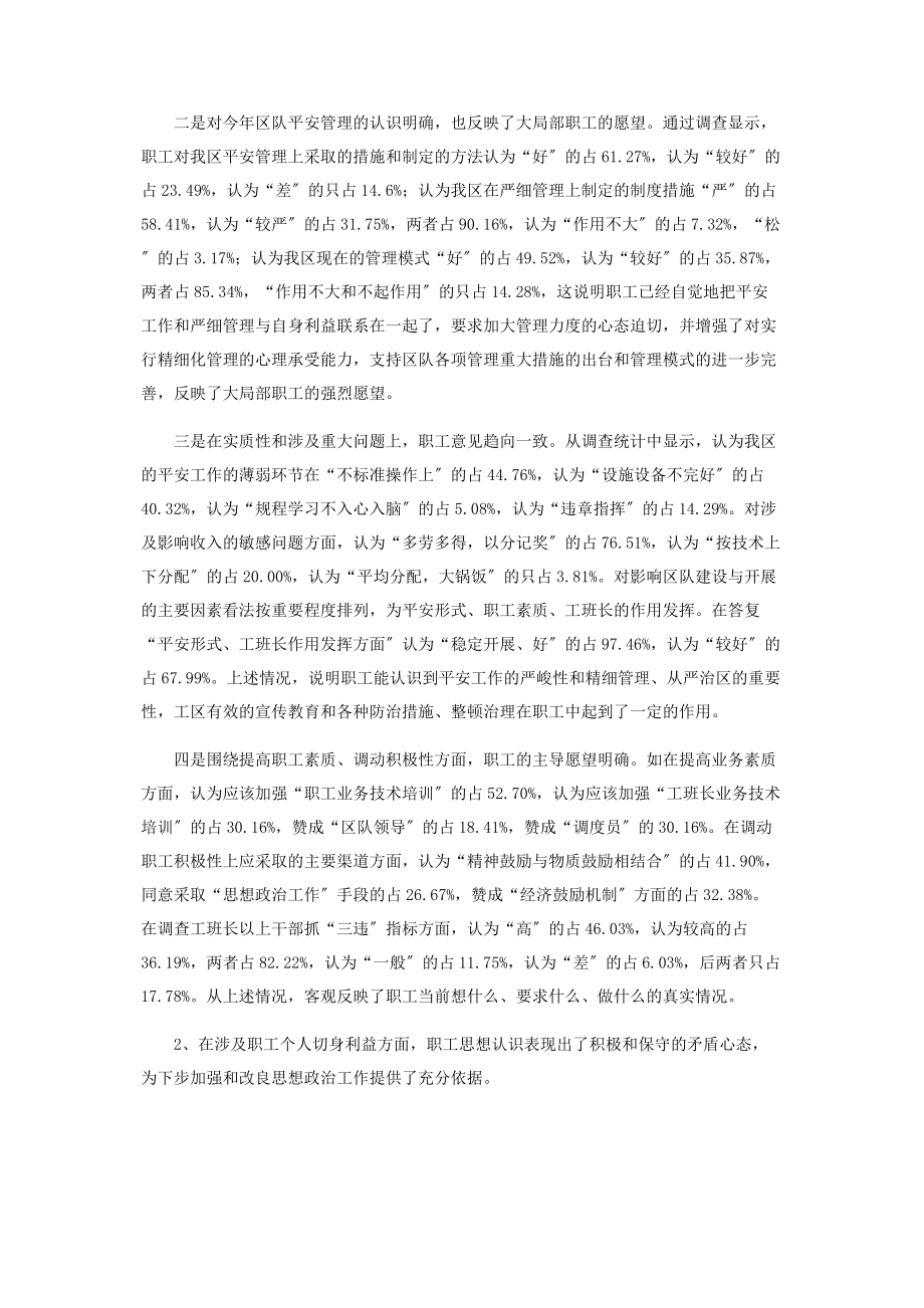 2023年职工思想动态情况的调查.docx_第2页