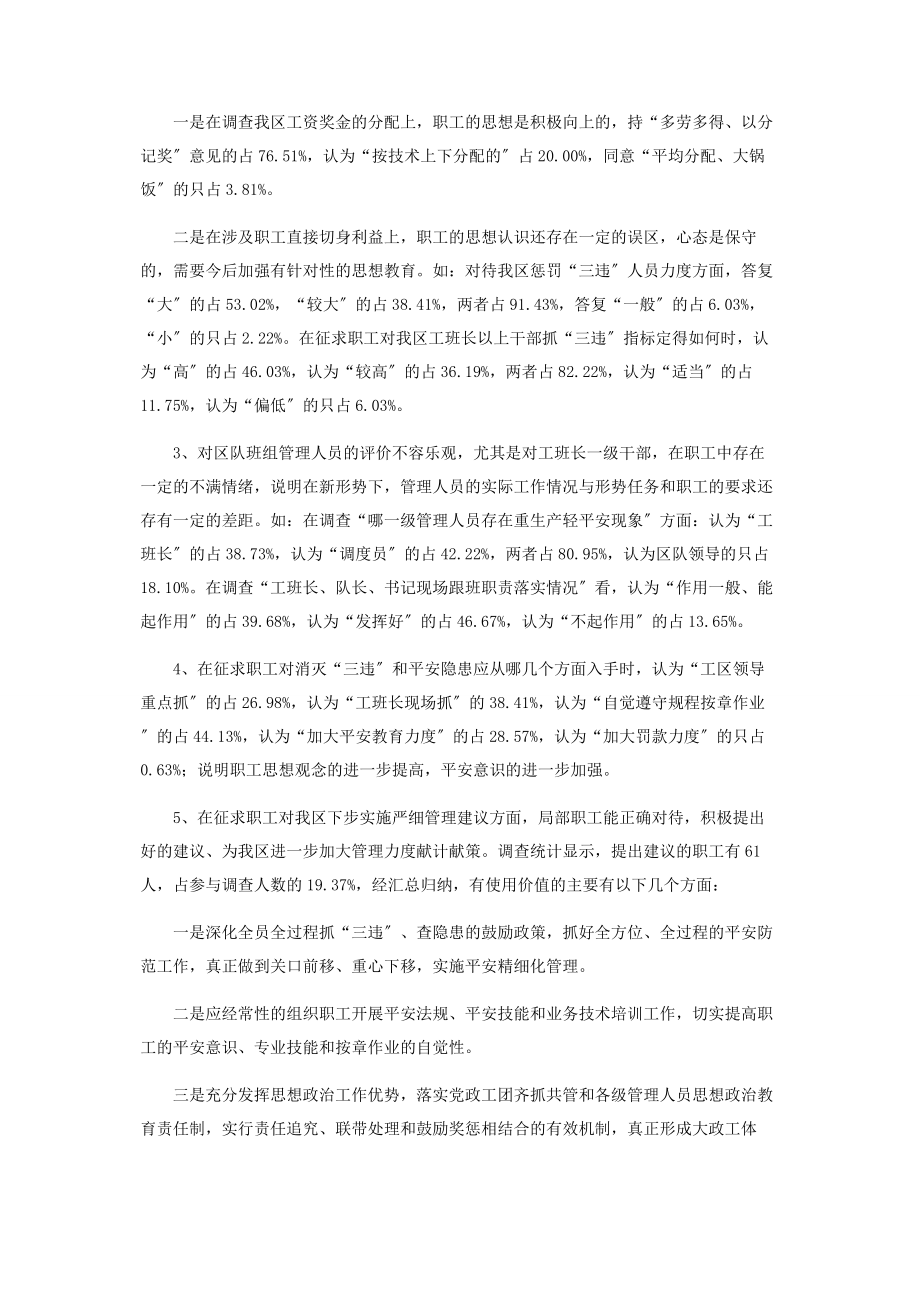 2023年职工思想动态情况的调查.docx_第3页