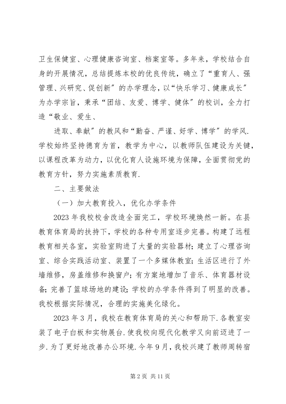 2023年学校标准化建设工作总结.docx_第2页