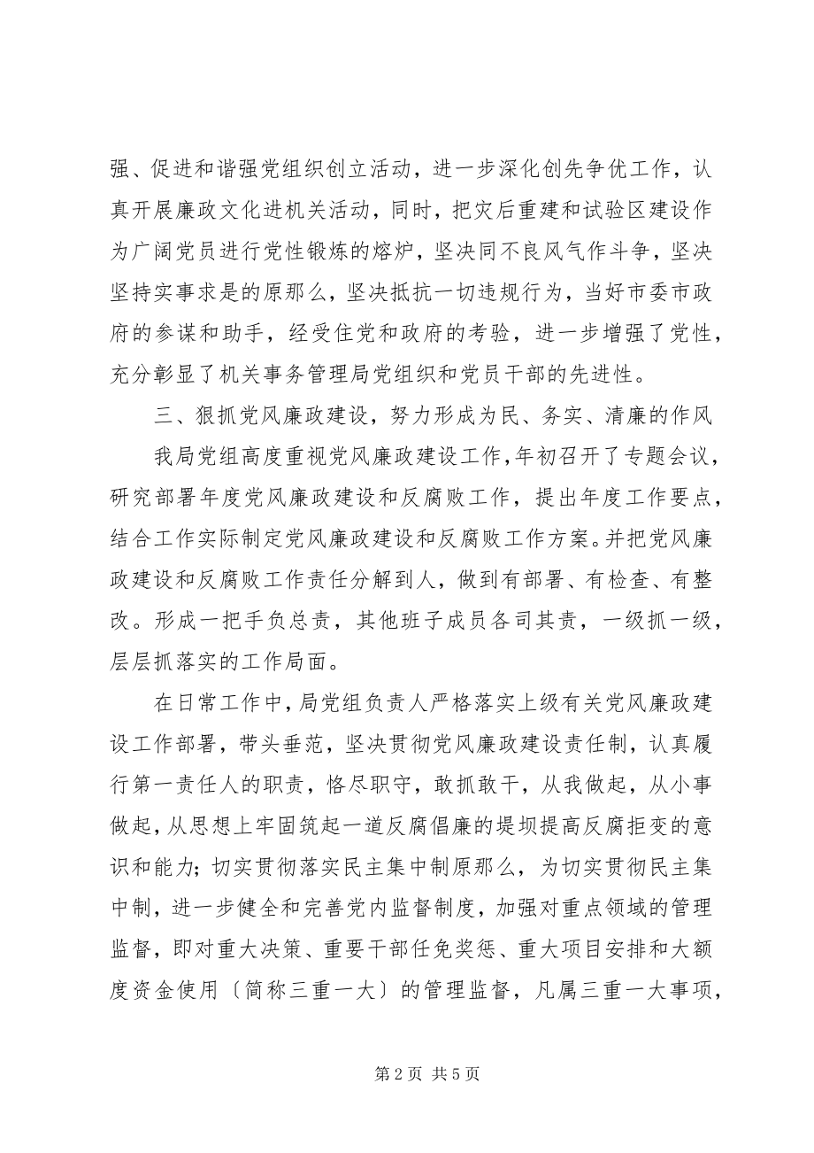 2023年机关党委党建工作上半年总结.docx_第2页