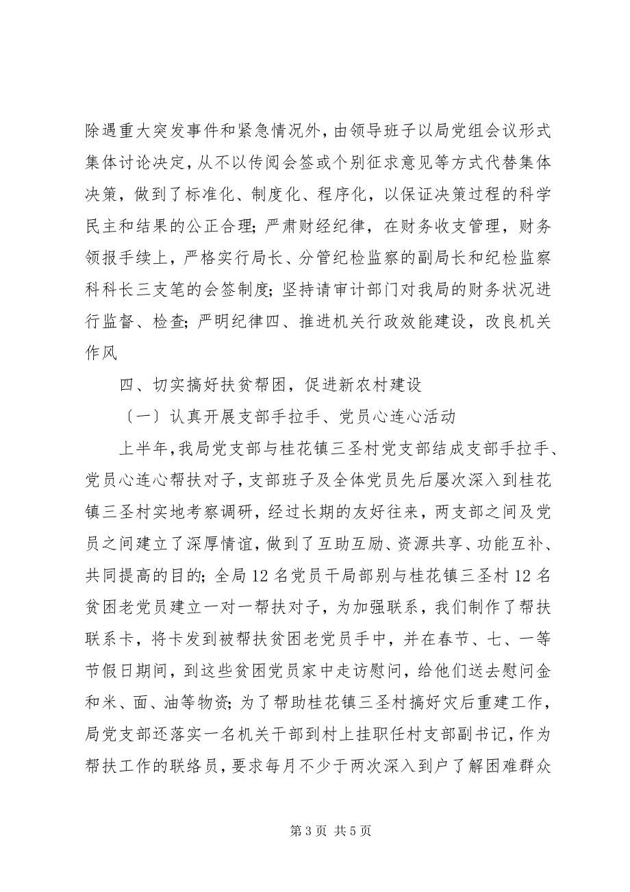 2023年机关党委党建工作上半年总结.docx_第3页