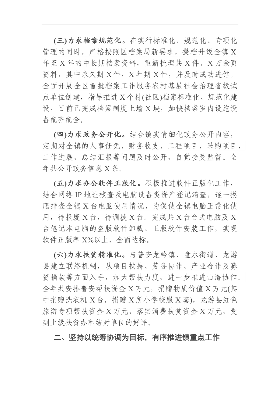 乡镇：X镇党政办公室2020年度工作总结.docx_第2页