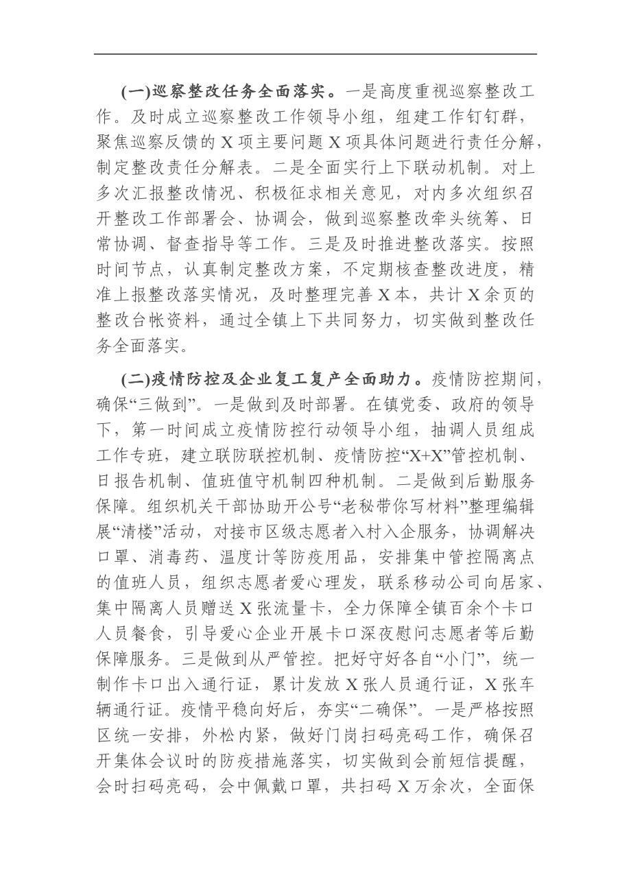 乡镇：X镇党政办公室2020年度工作总结.docx_第3页