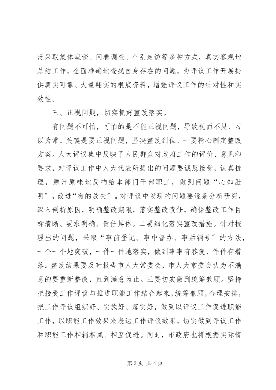 2023年在市人大常委会工作评议动员会上的致辞.docx_第3页