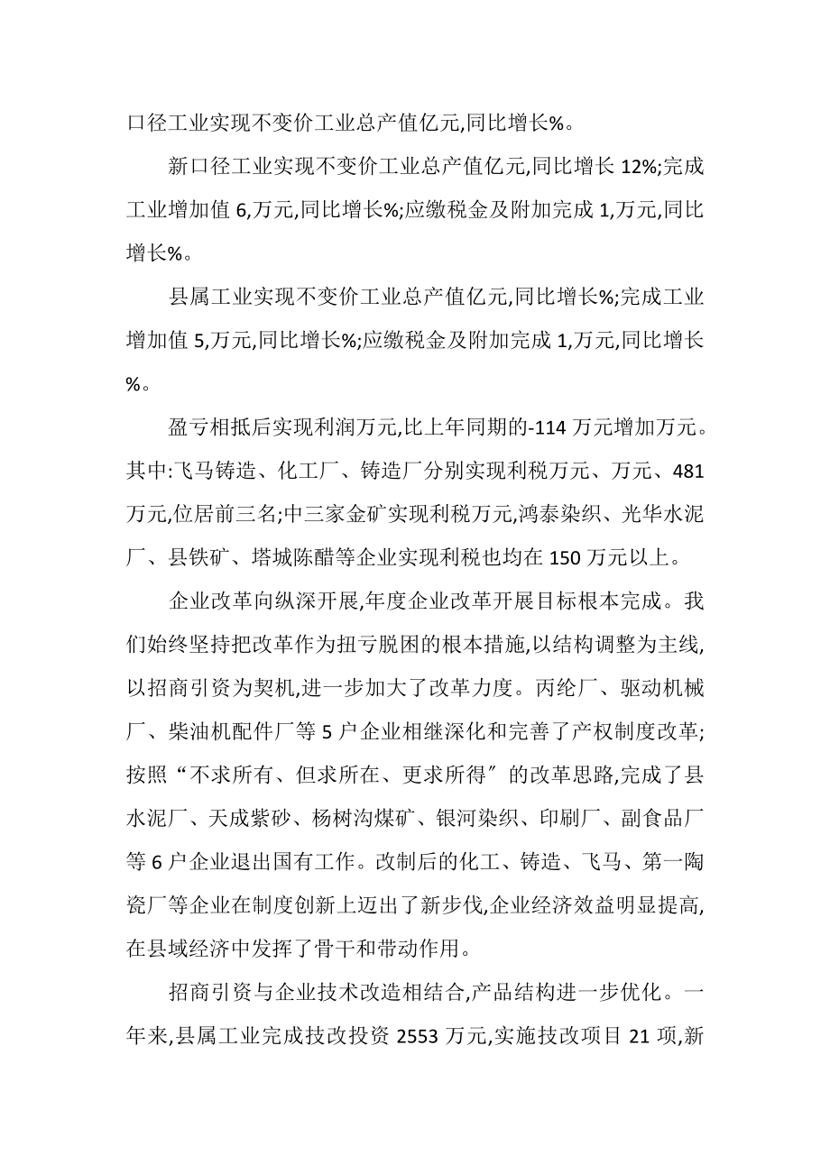 2023年工业经济会议讲话.doc_第2页