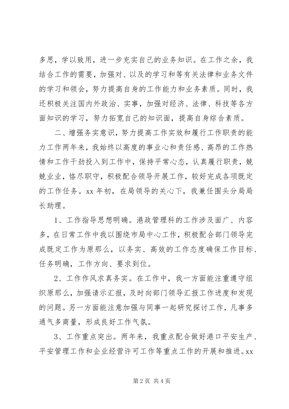 2023年港务局港政管理科个人工作总结.docx_第2页