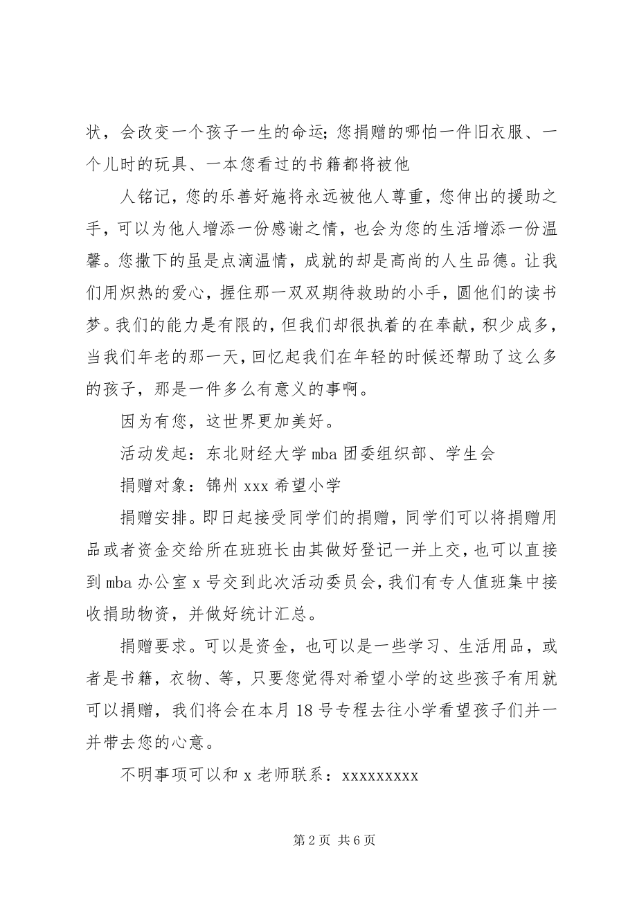 2023年捐助希望小学倡议书三篇.docx_第2页