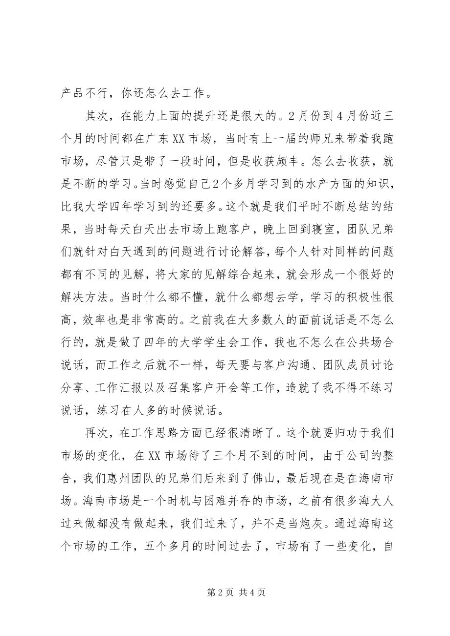 2023年工作总结与工作规划厂里边前期工作总结及后续工作规划.docx_第2页