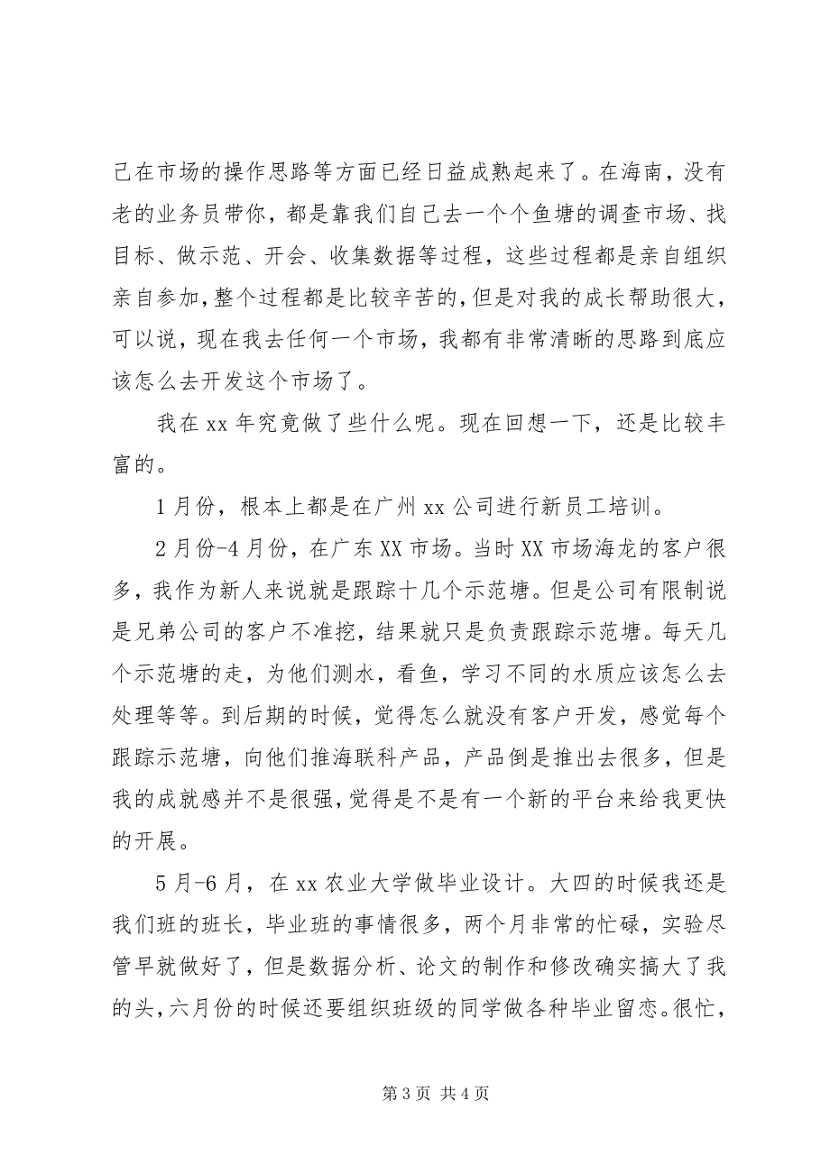 2023年工作总结与工作规划厂里边前期工作总结及后续工作规划.docx_第3页