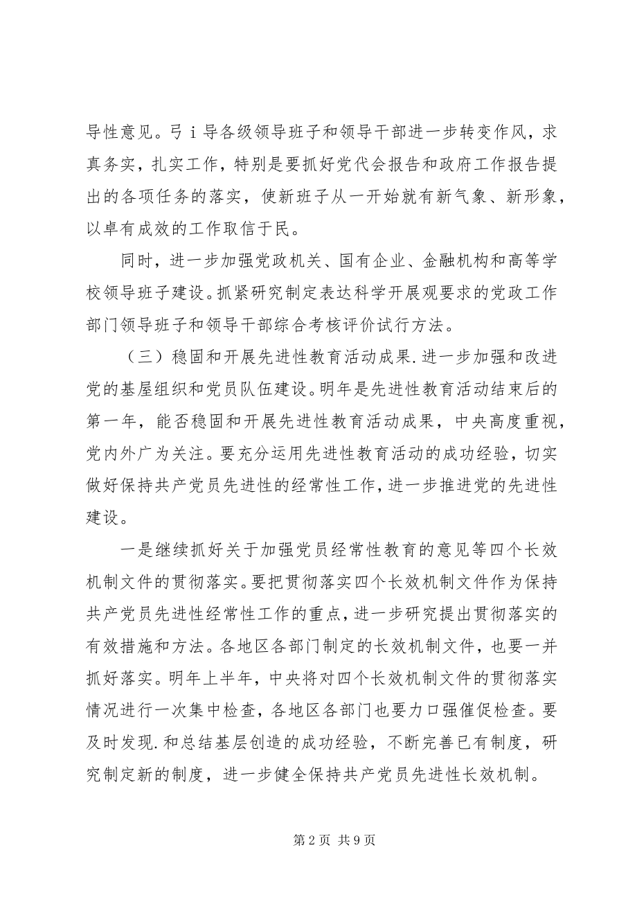 2023年全国组织部长会议致辞一.docx_第2页