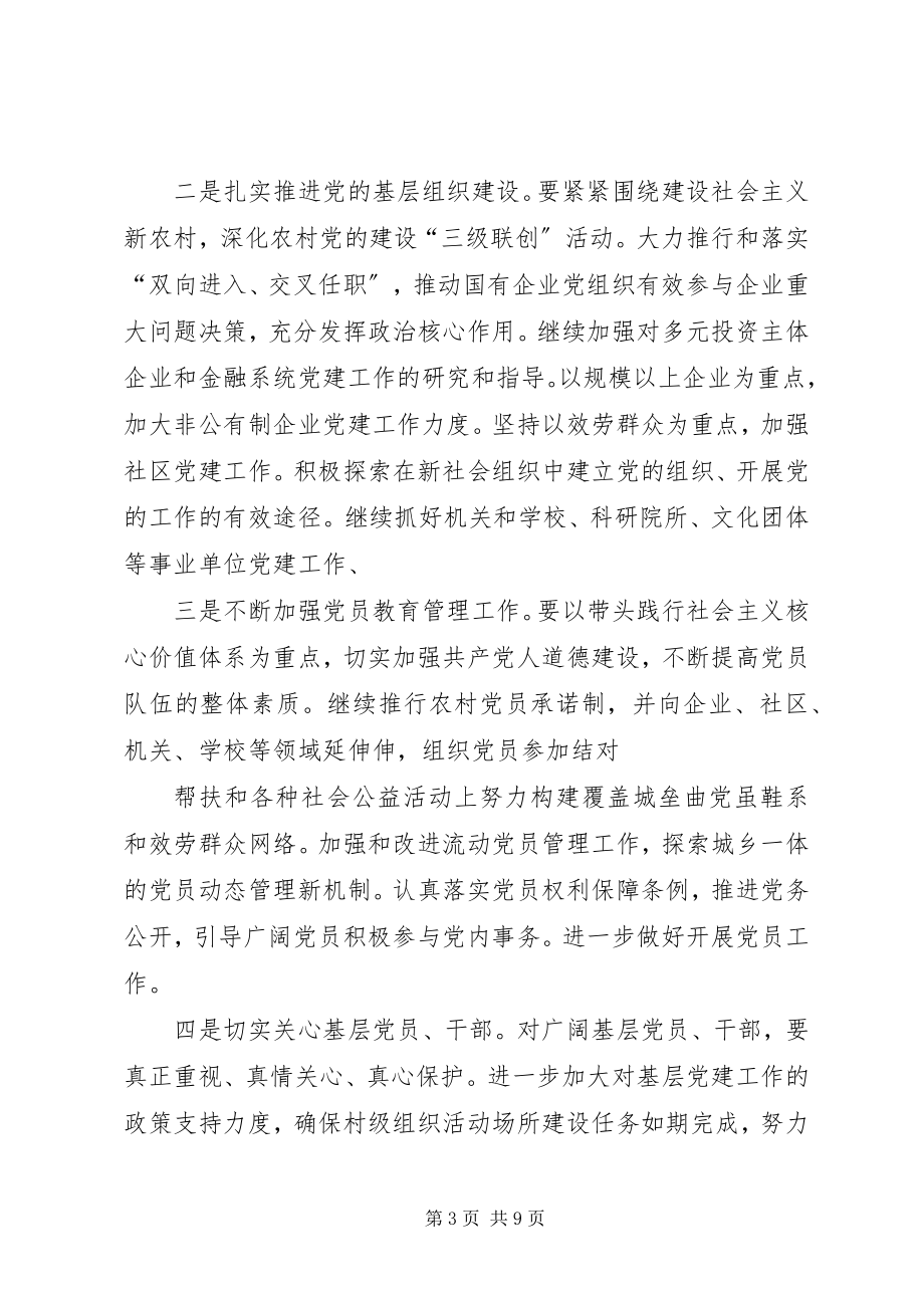 2023年全国组织部长会议致辞一.docx_第3页