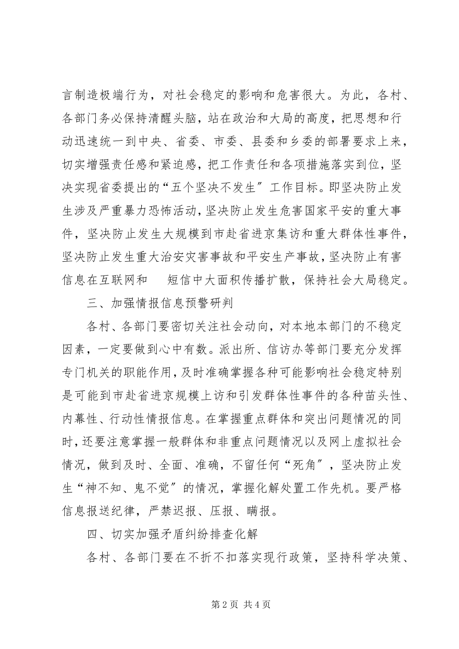 2023年乡维稳工作计划.docx_第2页