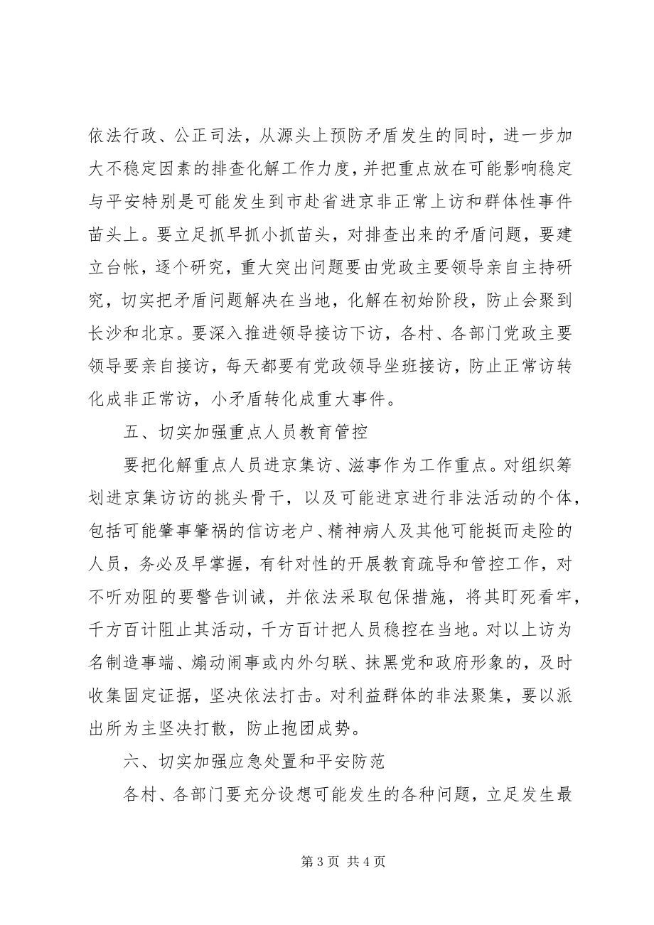 2023年乡维稳工作计划.docx_第3页