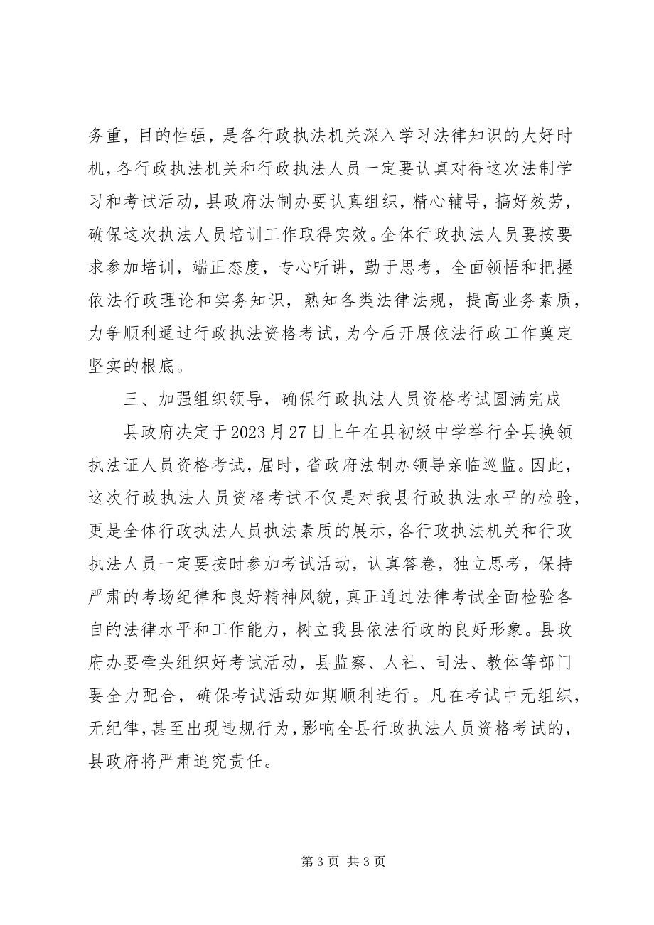 2023年副县长在行政执法培训致辞.docx_第3页