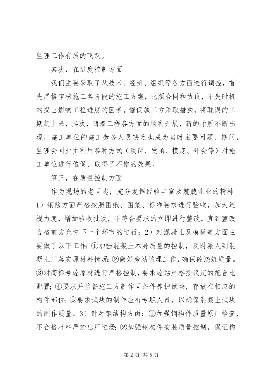 2023年终表彰大会上的讲话.docx_第2页