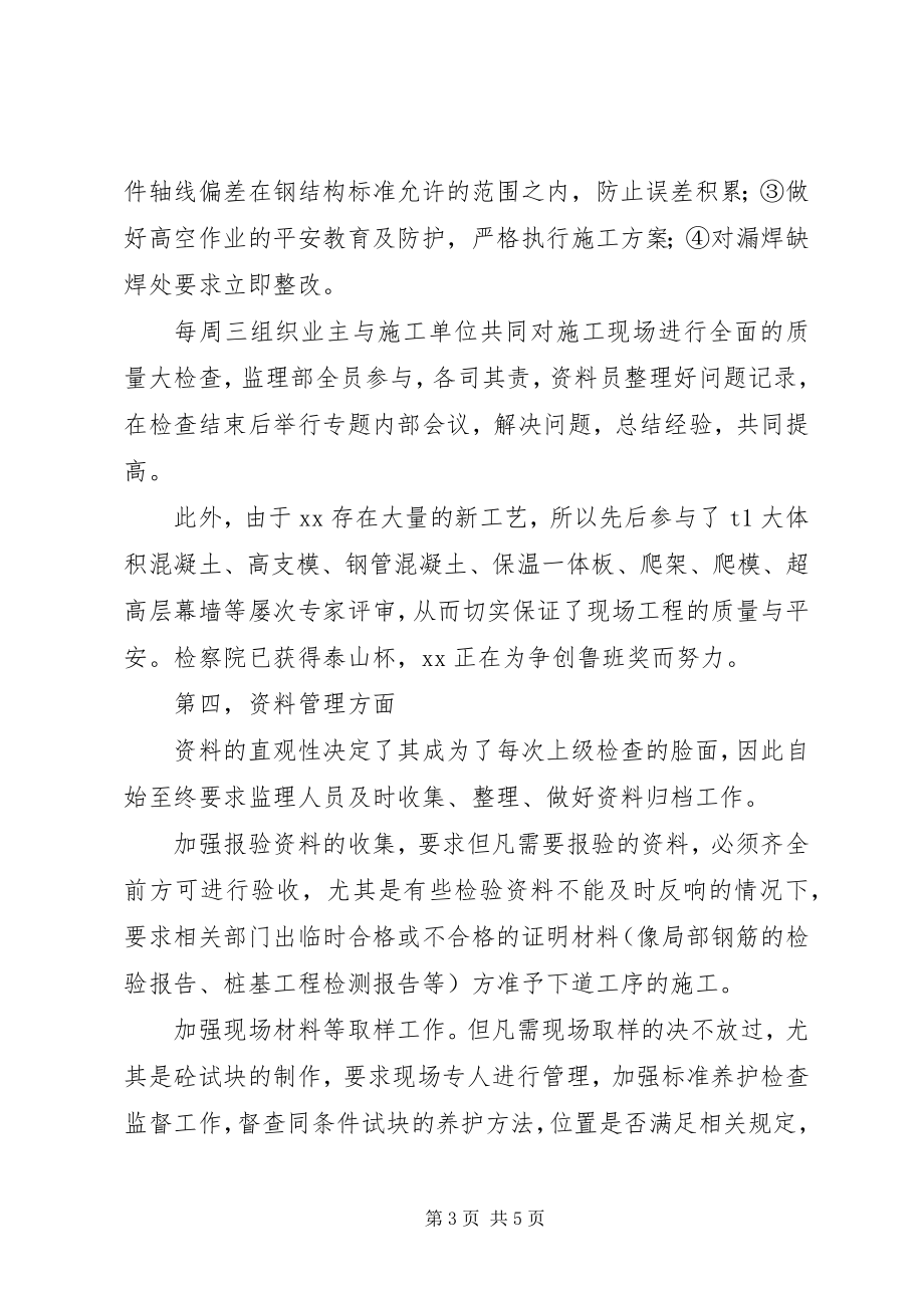 2023年终表彰大会上的讲话.docx_第3页