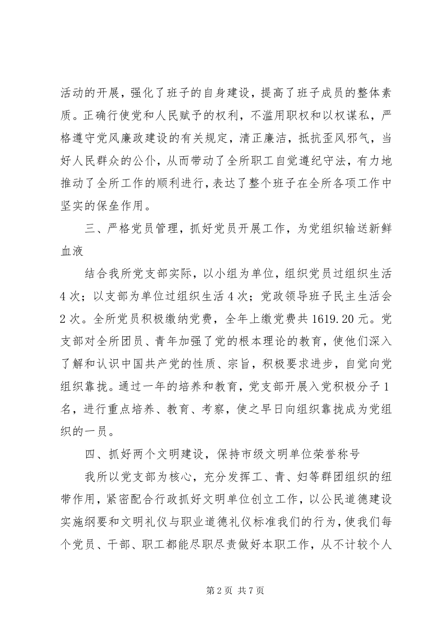 2023年市政管理所党委工作总结.docx_第2页