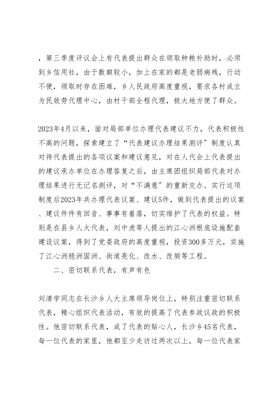 2023年刘清学同志先进事迹材料.doc_第2页