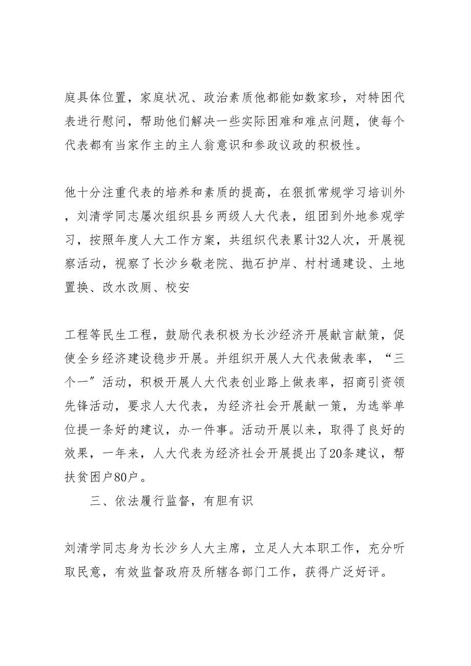 2023年刘清学同志先进事迹材料.doc_第3页