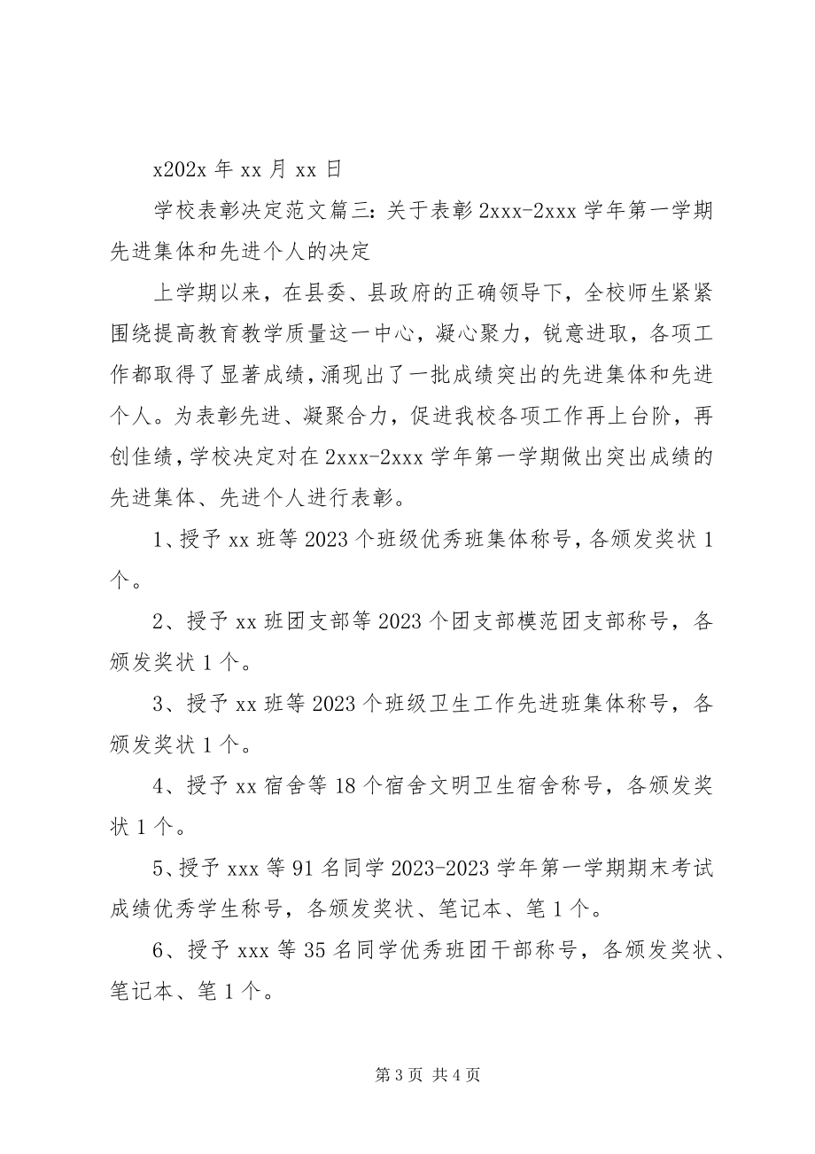 2023年学校表彰决定.docx_第3页