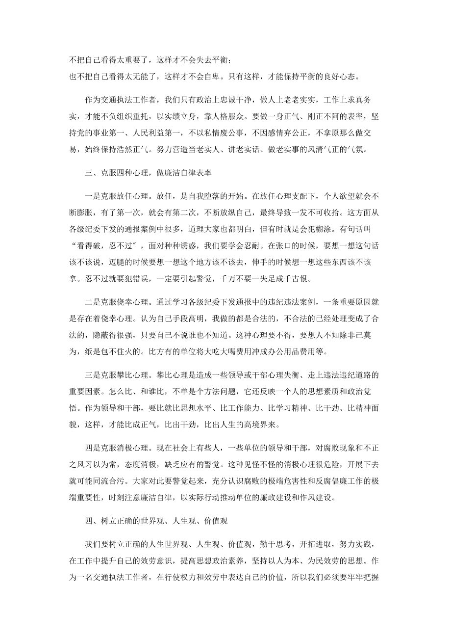 2023年廉洁自律主题.docx_第2页