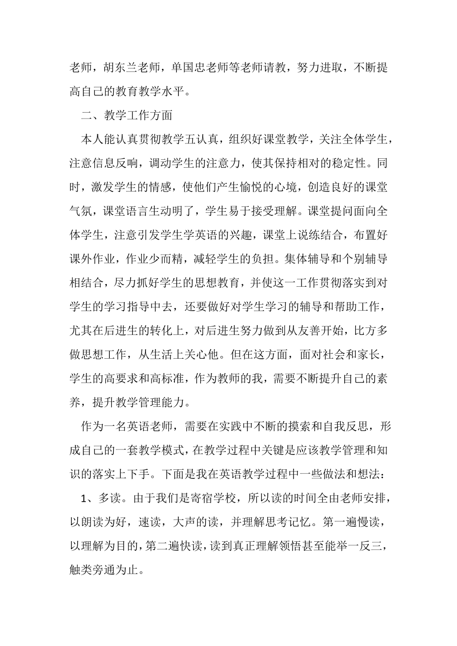 2023年大学教师教学工作自我总结范文推荐4篇.doc_第3页