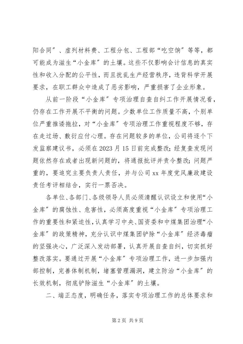 2023年小金库复查实施方案.docx_第2页