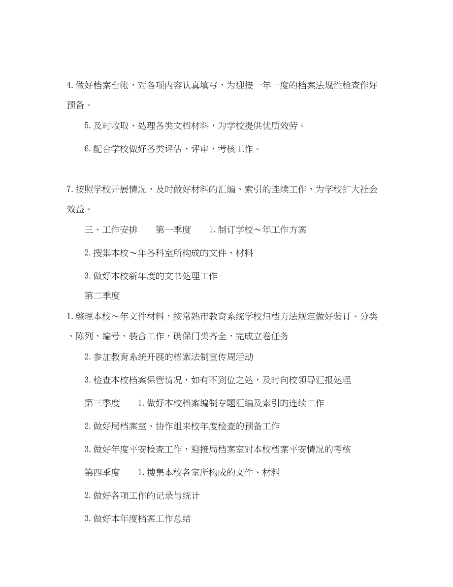 2023年档案工作计划2.docx_第2页