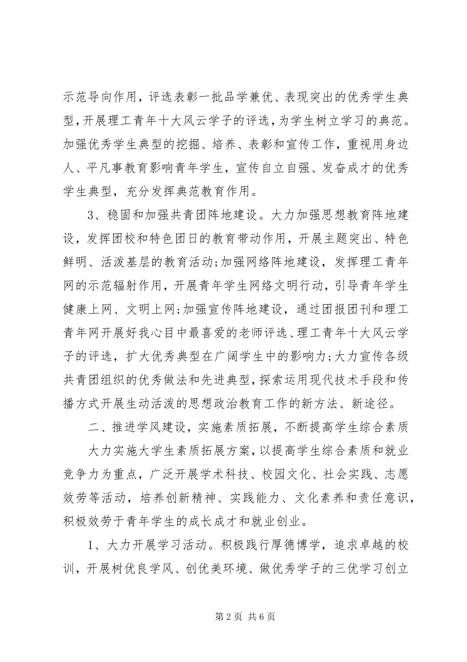 2023年团支部工作计划要点.docx_第2页