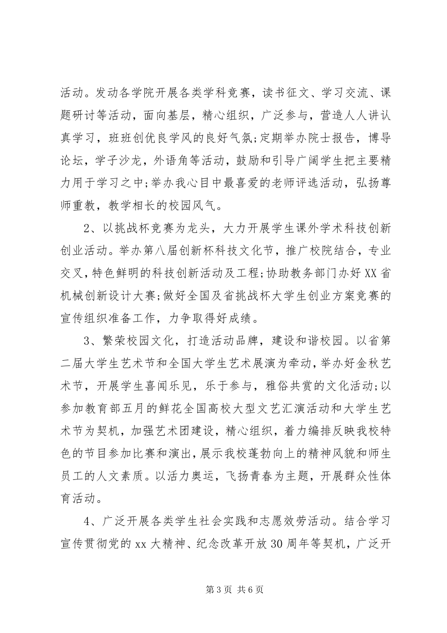 2023年团支部工作计划要点.docx_第3页