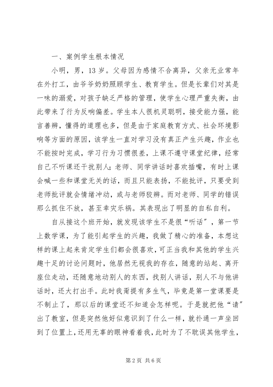 2023年班主任德育工作案例新编.docx_第2页