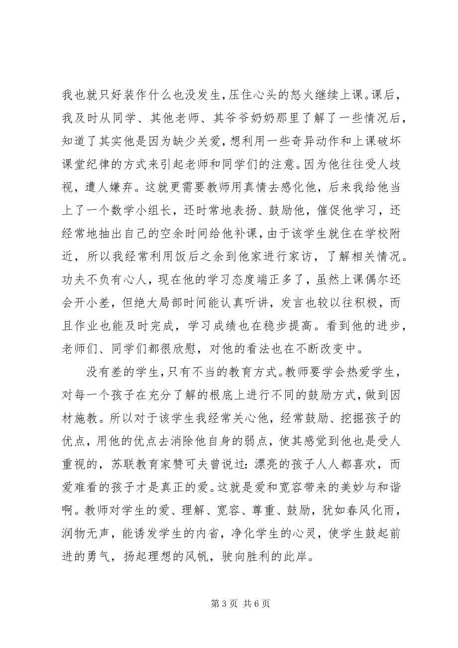 2023年班主任德育工作案例新编.docx_第3页