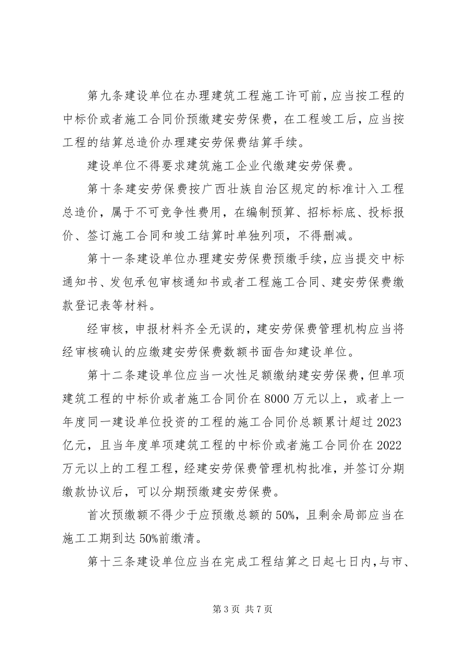 2023年XX市建设工程劳动保险费管理办法新编.docx_第3页