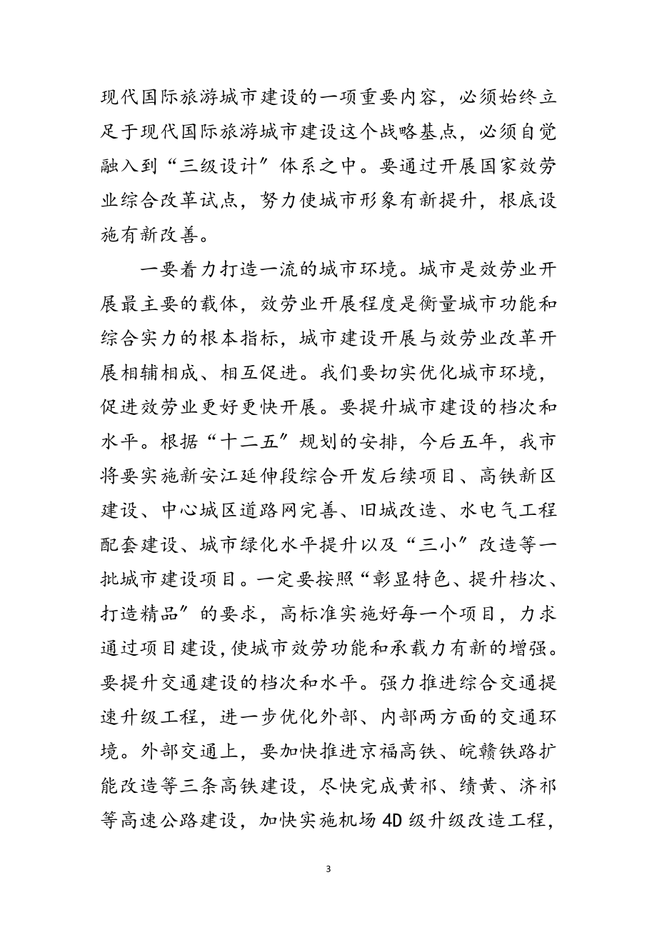 2023年服务业试点改革促进会发言范文.doc_第3页