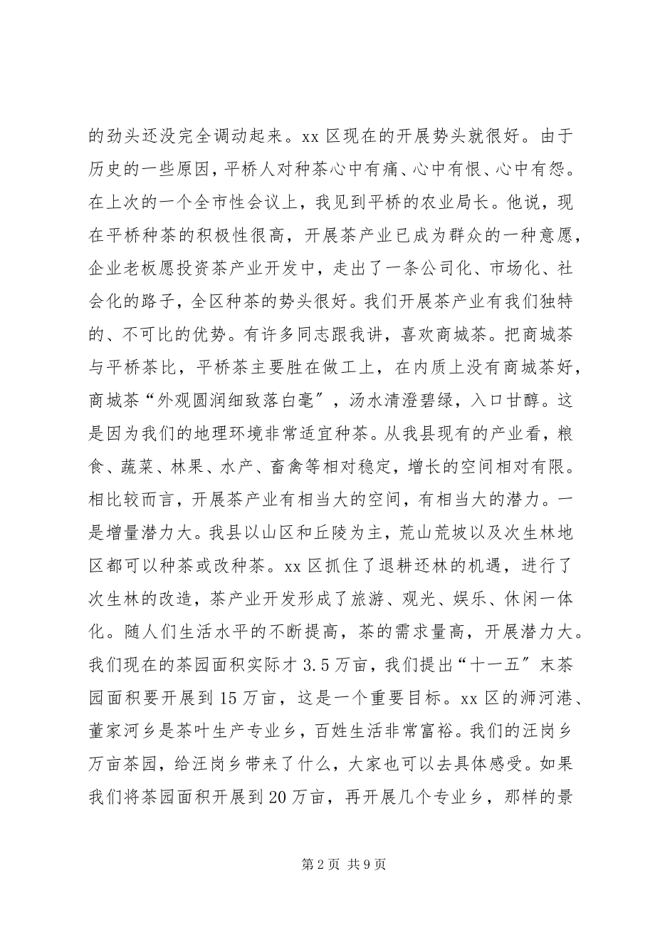 2023年县长在全县茶产业发展大会上的致辞.docx_第2页